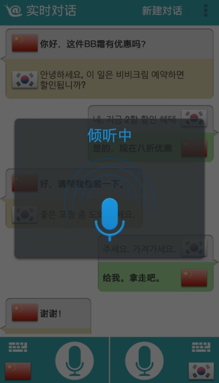 对话翻译免费版