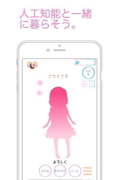 AI少女ひとみPlus