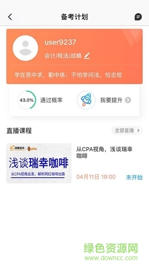 注册会计师备考题