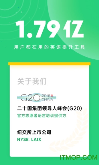 流利说英语电脑版