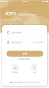 筑梦侠