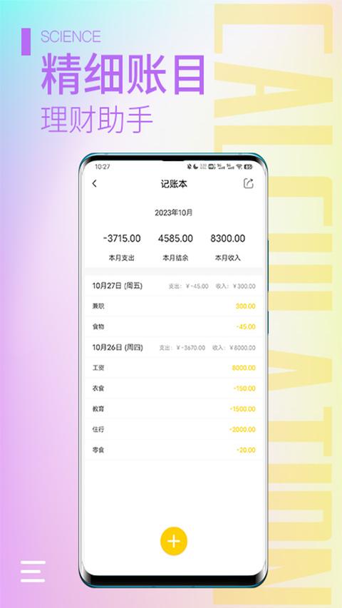 计算器大师