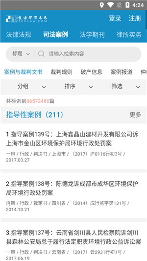 北大法宝
