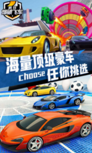 疯狂爆破飞车手游下载