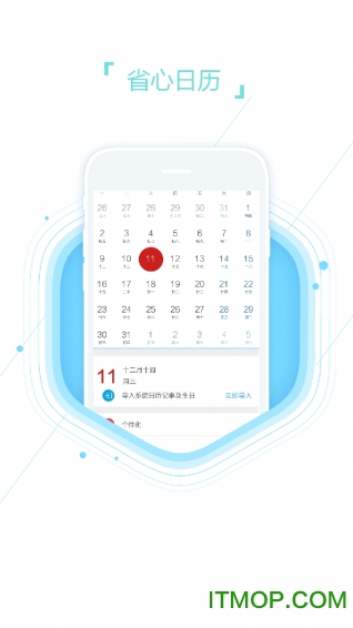 口袋日历手机软件