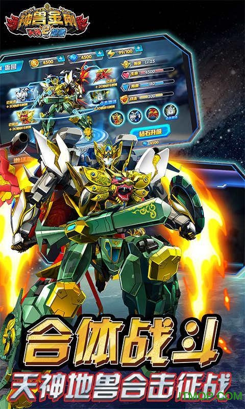 口袋神兽三国志