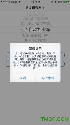 2018年藏文语音驾考