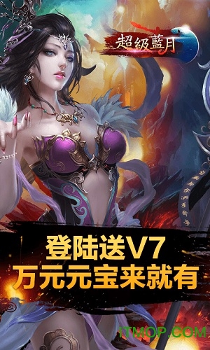超级蓝月