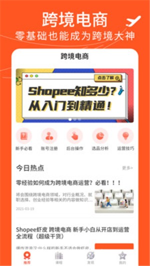 虾皮跨境电商指南