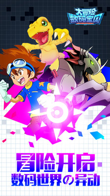悟饭-数码宝贝大冒险