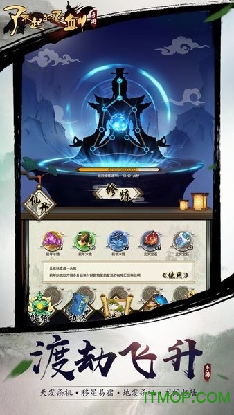 了不起的飞剑手游