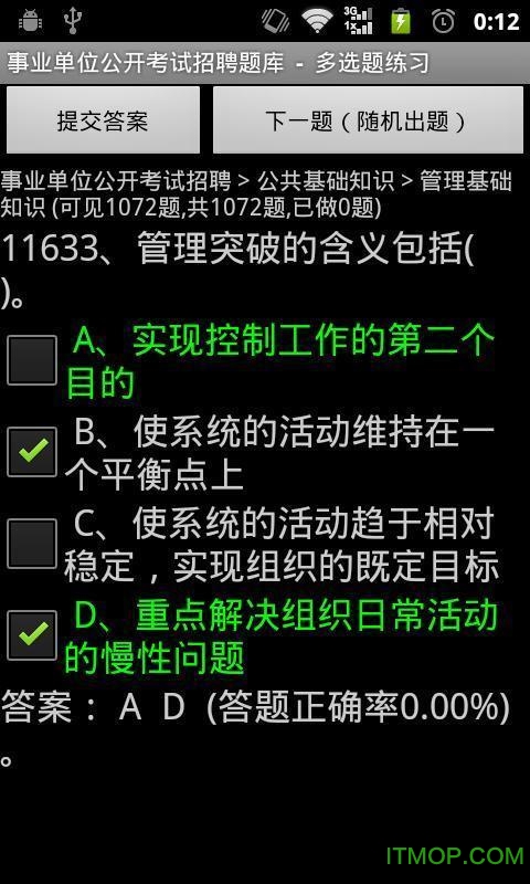 事业单位招聘考试