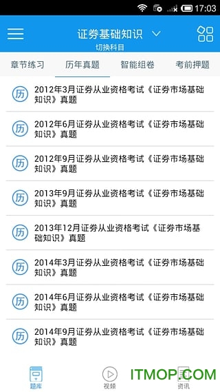 证券从业资格考试