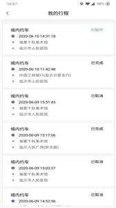 哆达达约车平台 哆达达约车平台