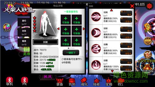 火柴人联盟剑姬iphone版图5