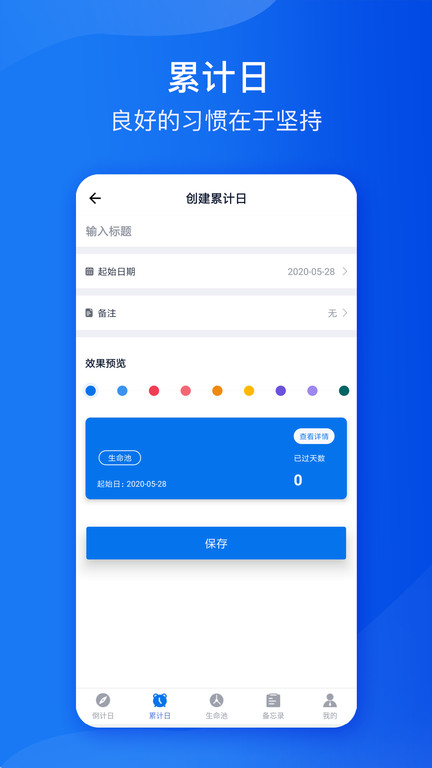 时间规划管家