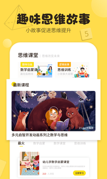 儿童游戏数学思维训练