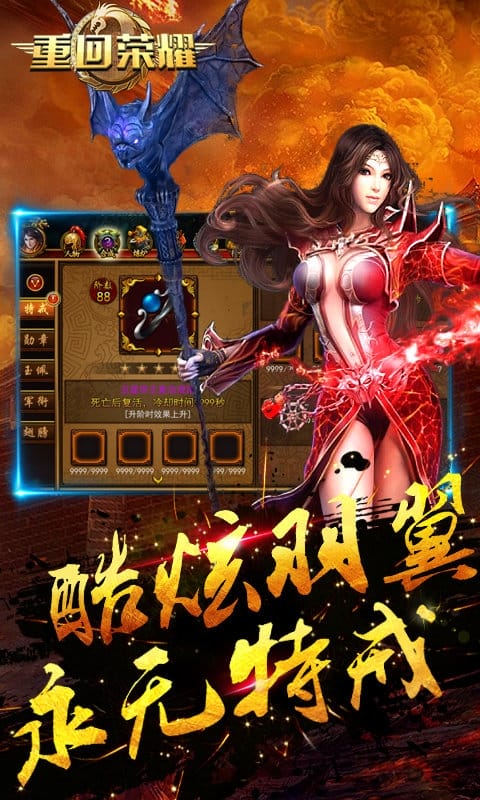 重回荣耀