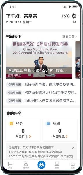 招商随行