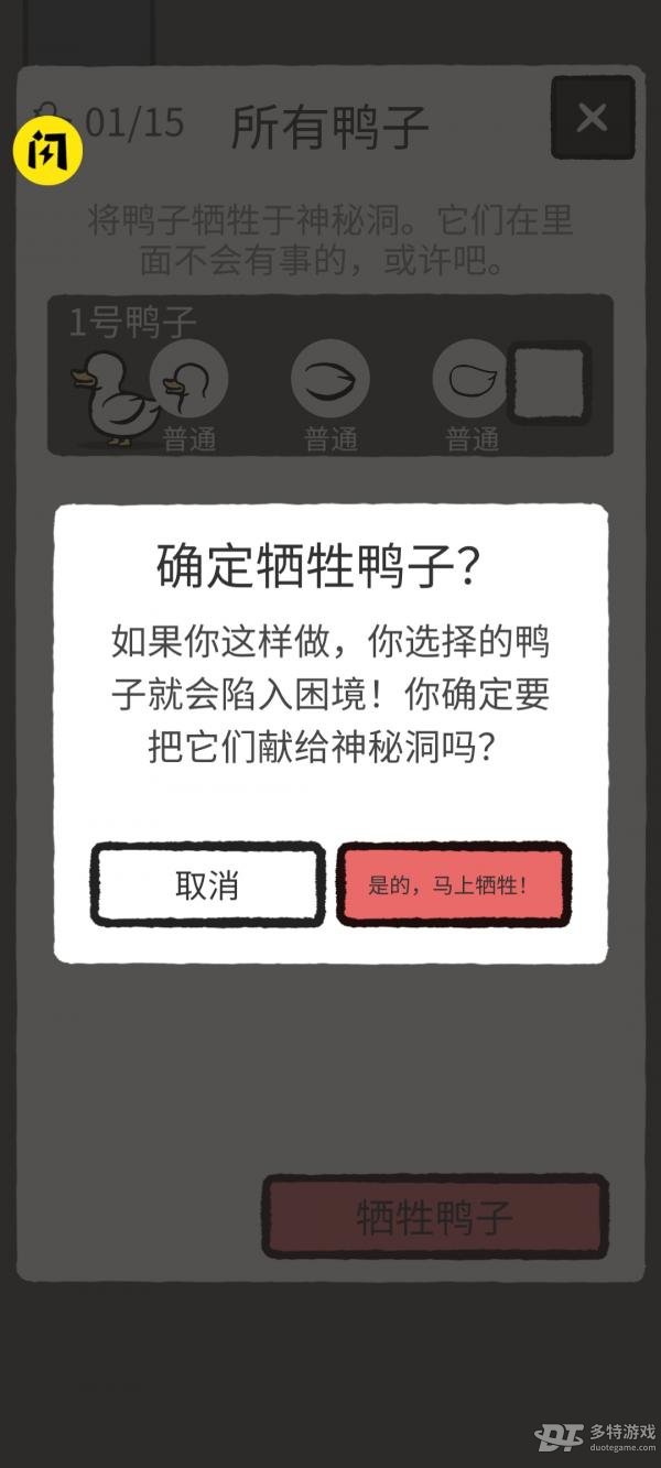 奇怪的鸭子官方版本