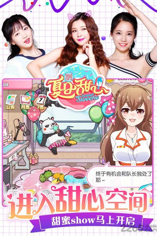 夏日甜心 夏日甜心