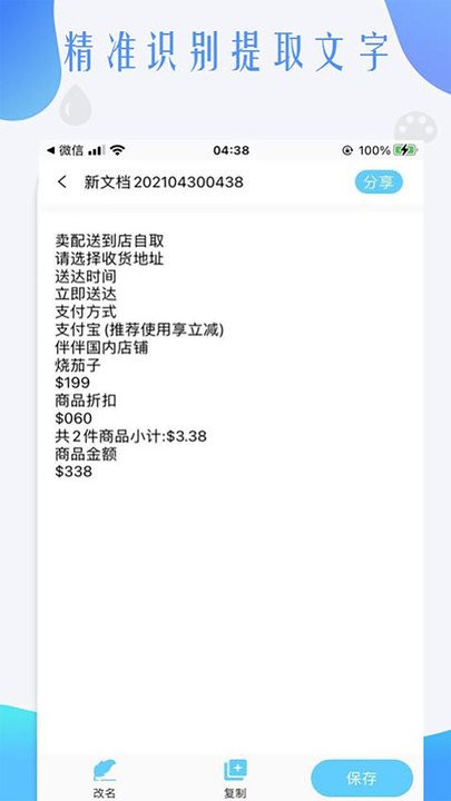 全能大师扫描王