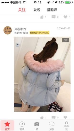 搭配师
