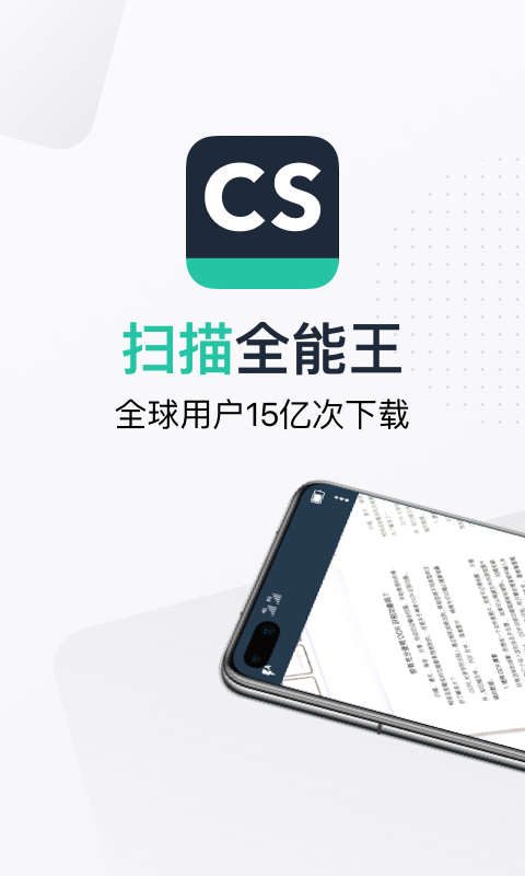 扫描全能王 解锁全功能版
