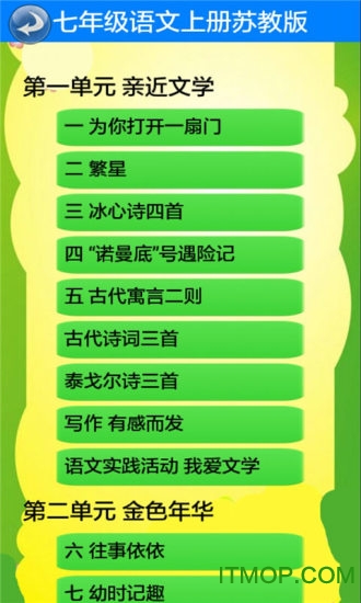 七年级语文上册苏教版