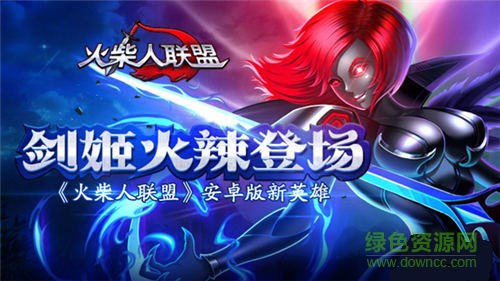 火柴人联盟剑姬iphone版图4