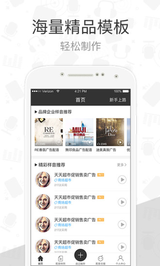 讯飞配音图2