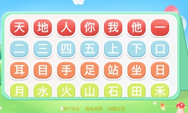 幼儿学汉字