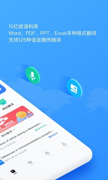 翻译狗免费翻译手机版