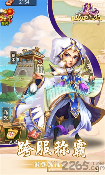 西西三国送千元充值版