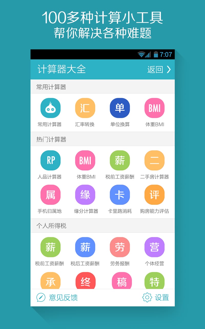 算你狠全能计算器