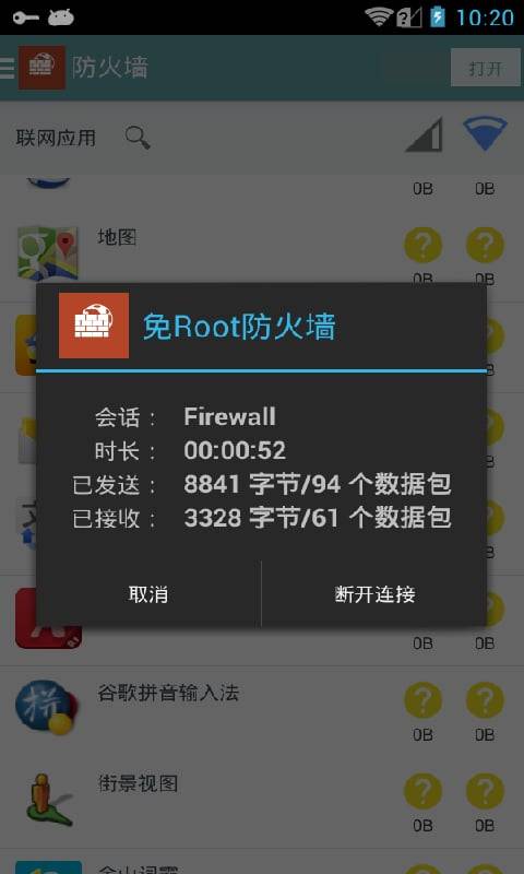 免root防火墙 专业版