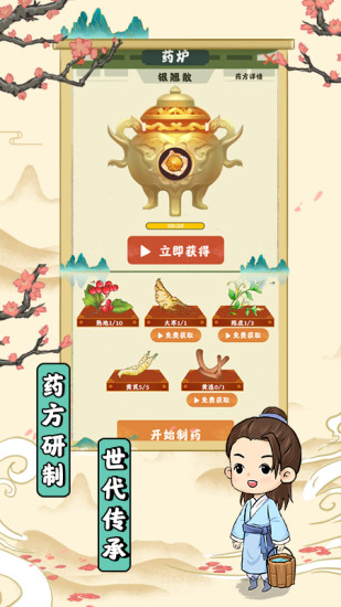 神农世家 红包版