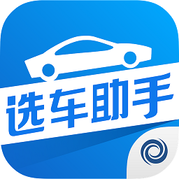 汽车选车助手