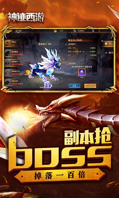 神迹西游 神迹西游