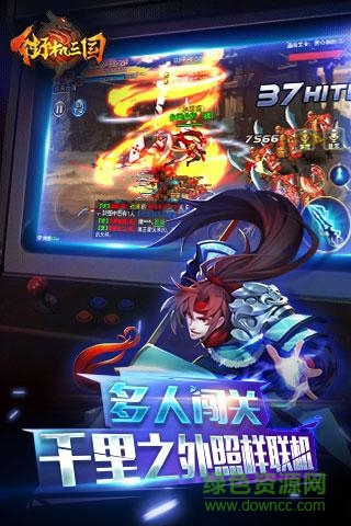 街机三国