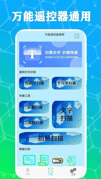 红外电视遥控器通用