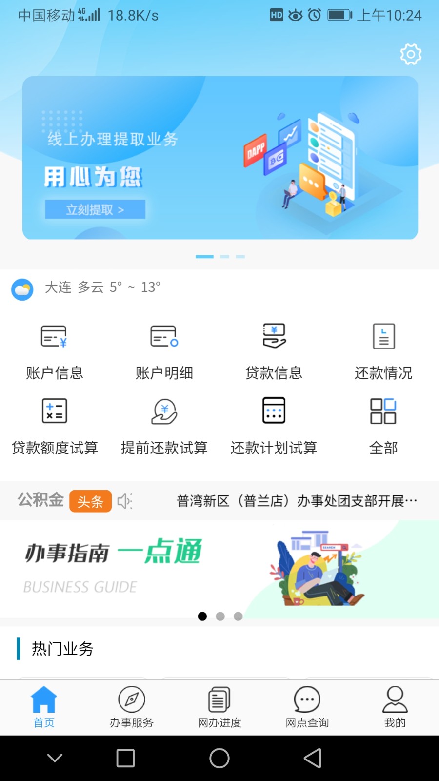 大连公积金