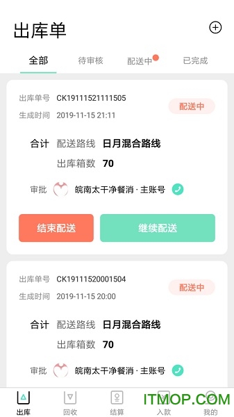 餐聚惠配送