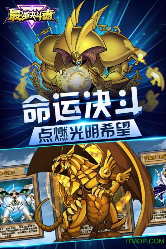 最强决斗者图1