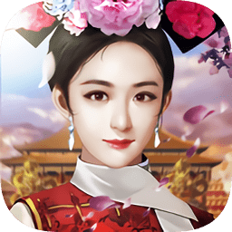 官人驾到苹果破解版