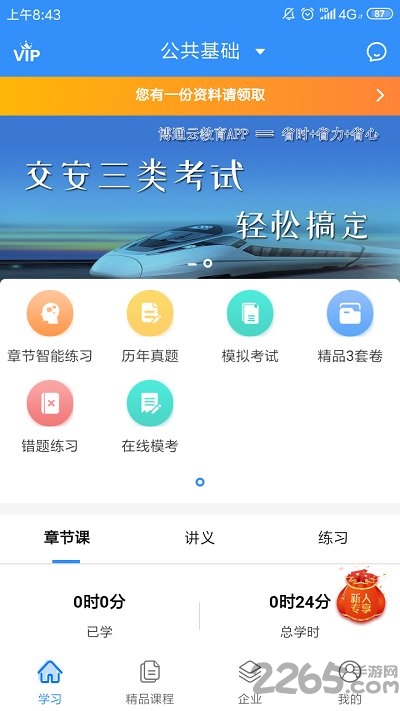 砼果学习助手