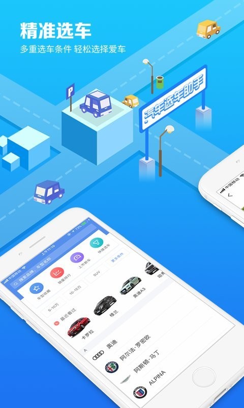 汽车选车助手