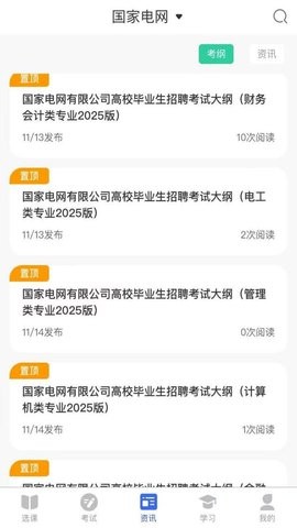职途问道最新版