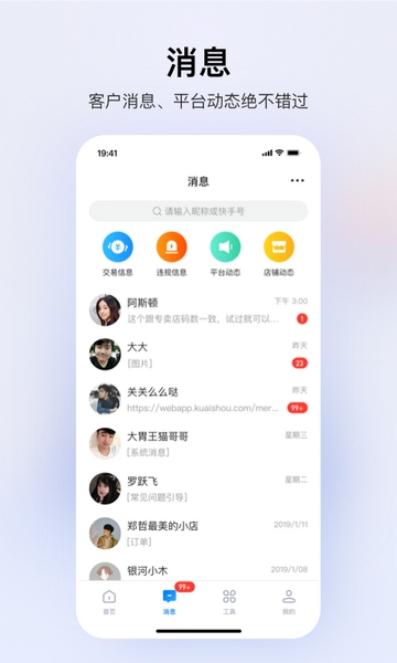 快手小店商家版