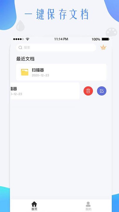 全能大师扫描王